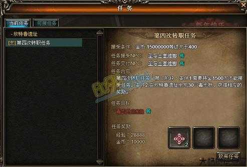 独自完成奇迹MU私服400级转职任务 第2张