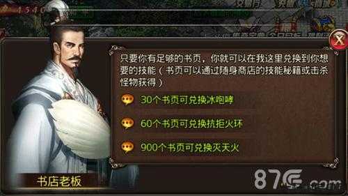 江湖技能书NPC大揭秘 第1张