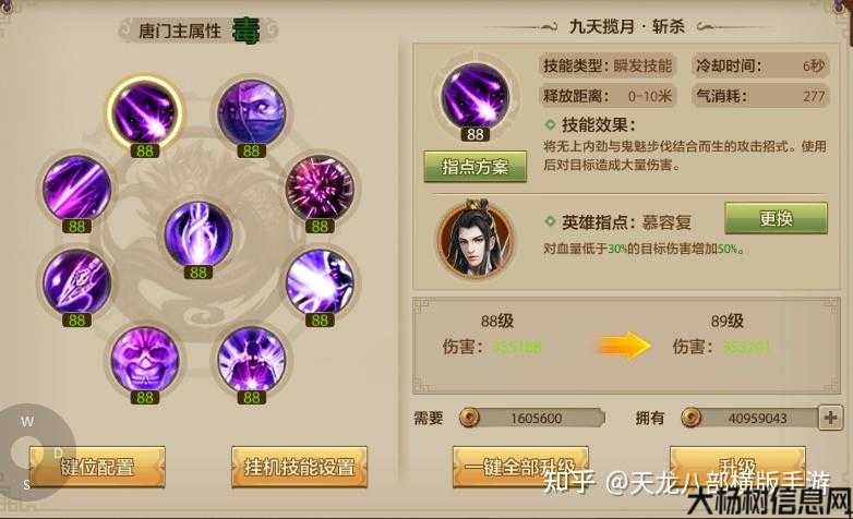 手游天龙八部唐门职业,手游天龙八部：唐门职业详解 第1张