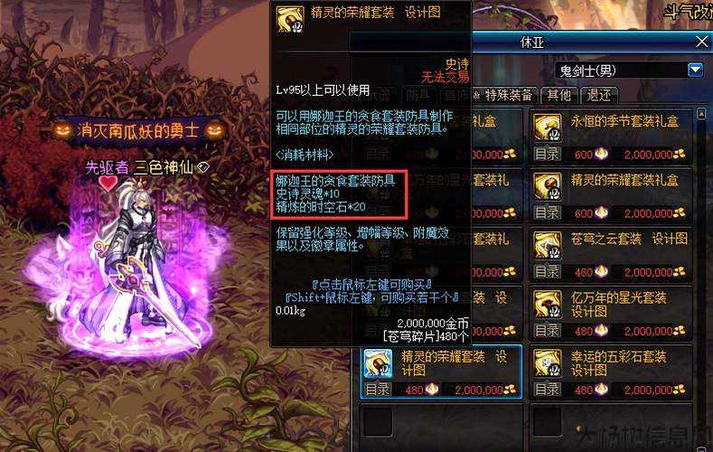 地下城与勇士新手装备打造攻略,地下城与勇士打造新手装备攻略! 第2张