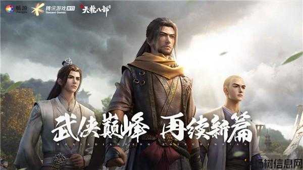 腾讯手游天龙八部 名望,腾讯出品：天龙八部手游靓仔聚集 第2张