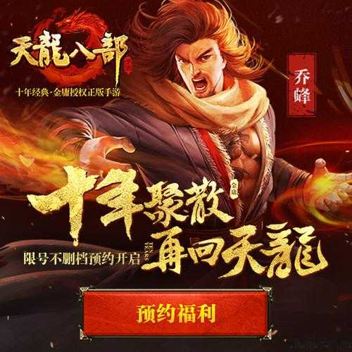 腾讯手游天龙八部官方,天龙八部手游现已上线 第2张