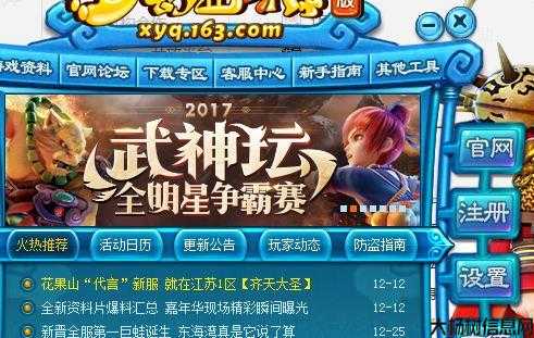 2020梦幻西游端游大更新 第2张