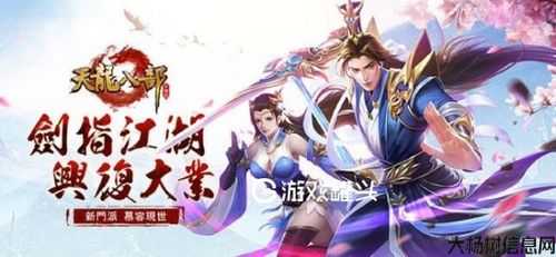 腾讯手游天龙八部官方,天龙八部手游现已上线 第1张