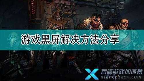 魔兽世界黑屏攻略,解决魔兽世界游戏黑屏问题的有效方法! 第1张