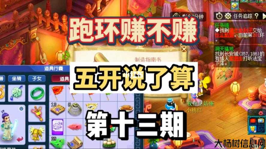 私服必读文章梦幻西游跑环到底赚不赚钱,梦幻西游跑环是否盈利？! 第1张