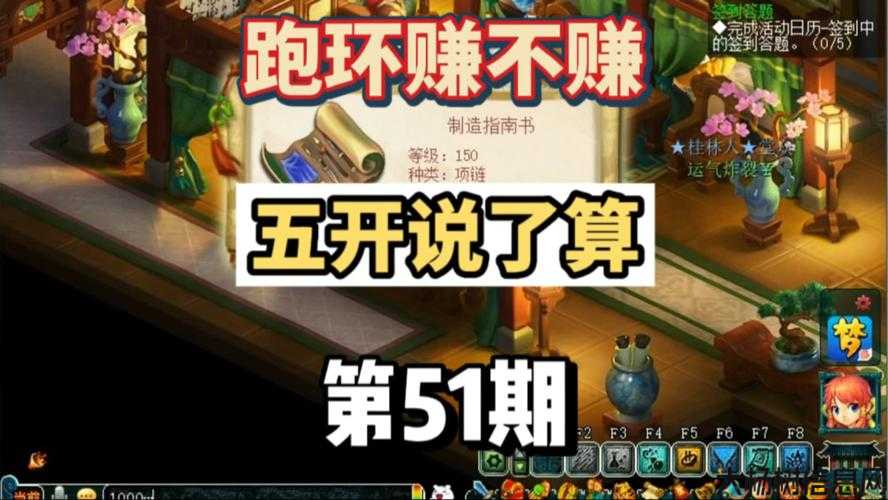 私服必读文章梦幻西游跑环到底赚不赚钱,梦幻西游跑环是否盈利？! 第2张