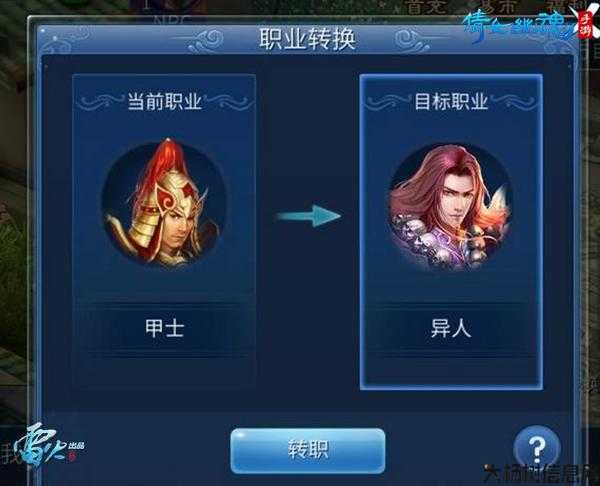 寻找职业转职指引者 第1张 寻找职业转职指引者 第1张