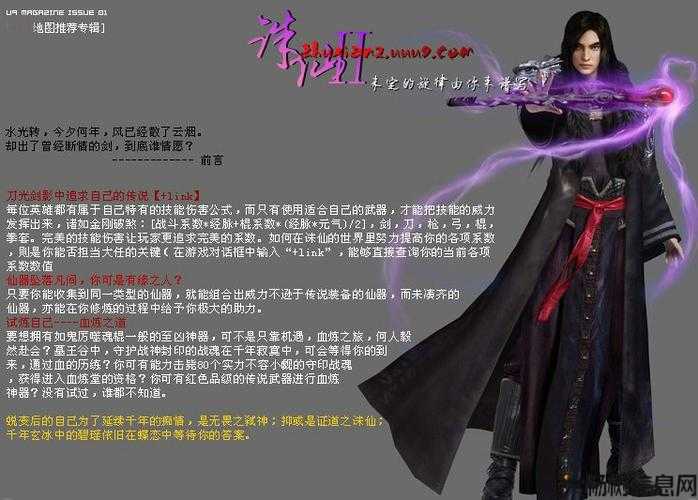 魔兽争霸诛仙碧瑶攻略大全图文,完整攻略细节，魔兽争霸诛仙碧瑶攻略！! 第2张