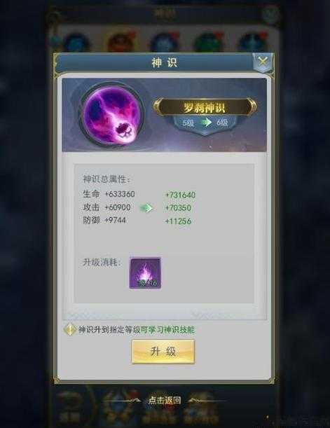 完美国际神识怎么获得,神识获取攻略，让你变强！! 第2张