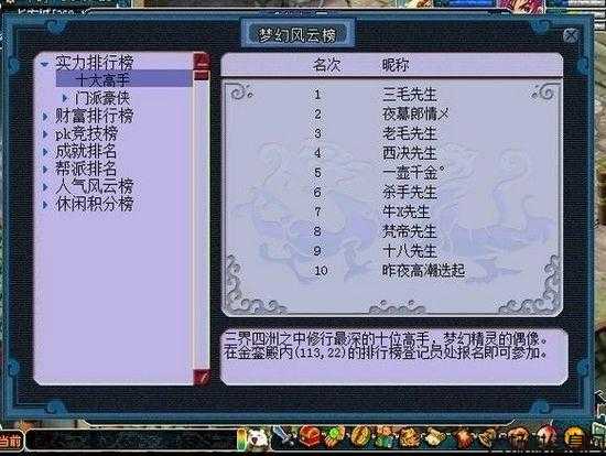梦幻西游玩家排名前十有哪些名字,梦幻西游：十大高手名揭晓! 第2张