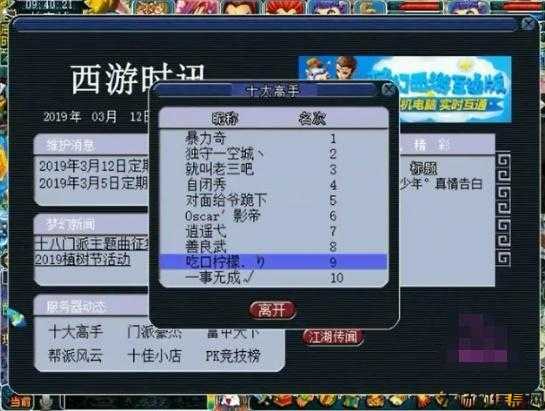 梦幻西游玩家排名前十有哪些名字,梦幻西游：十大高手名揭晓! 第1张