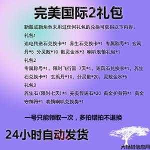 完美国际礼包优惠使用方法 第2张