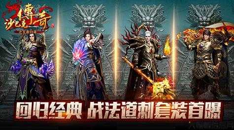 追忆传奇哪个职业厉害点,传奇游戏哪个职业最强大 第2张