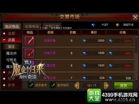 安装奇迹商城，购物不用愁 第2张