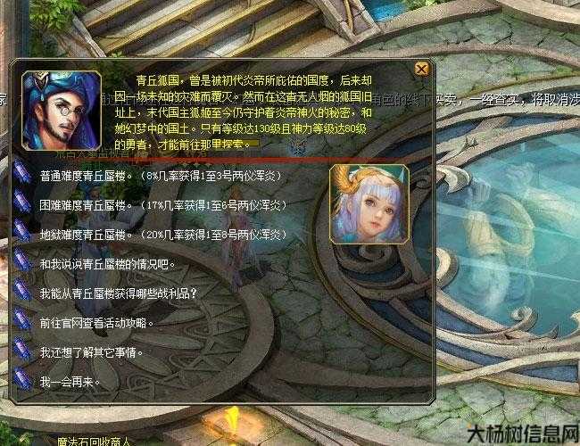 魔域青丘仙苑任务攻略视频,征服魔域青丘仙苑，完美攻略！ 第2张