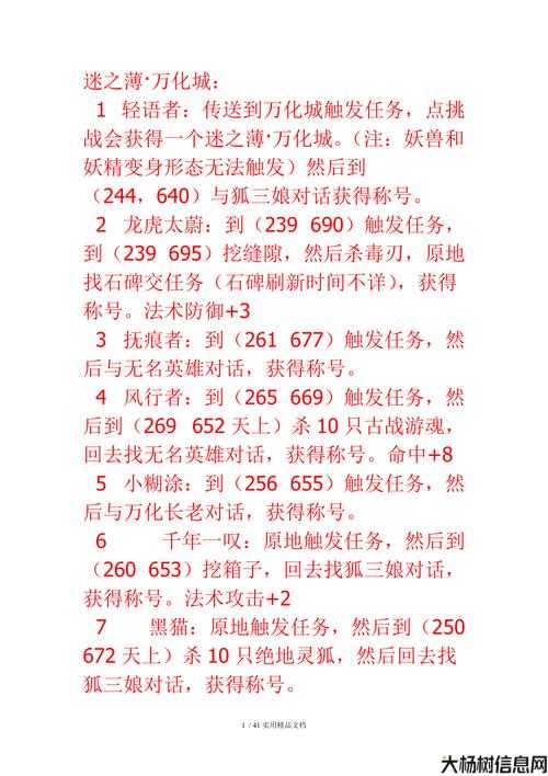 完美国际区域称号任务大全,完美国际区域称号任务攻略! 第1张 完美国际区域称号任务大全,完美国际区域称号任务攻略! 第1张