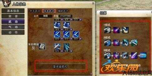 热血江湖角色技能怎么升级,江湖角色技能升级攻略! 第2张