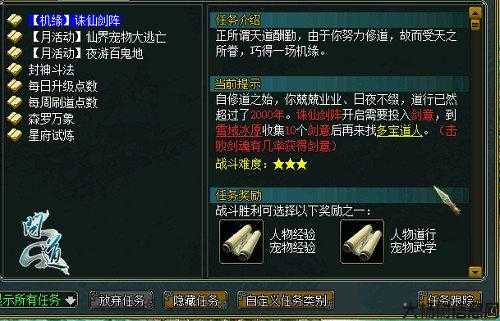 诛仙诛仙剑阵,重拾尘封剑道秘籍! 第1张