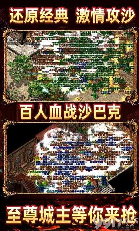 传奇sf单职业版官方-传奇sf单职业版官方重构：再战沙巴克！