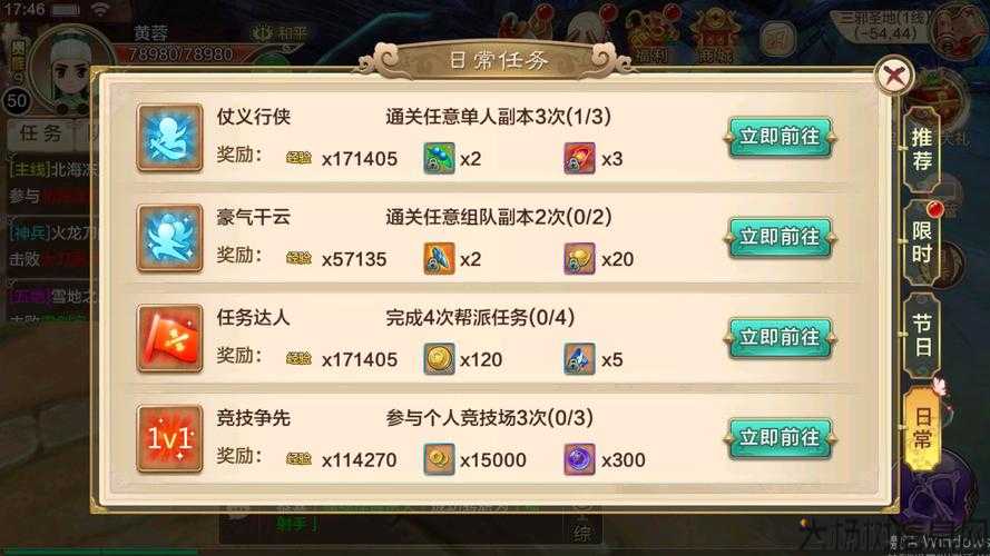 热血江湖最新任务奖励怎么领,领取热血江湖最新任务奖励的方法! 第2张