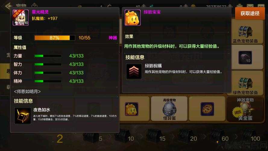 地下城与勇士宠物升级等级攻略,地下城与勇士宠物升级攻略! 第1张