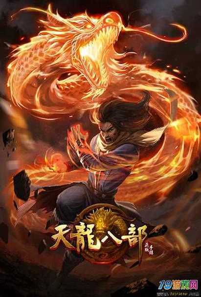 新天龙八部手游专职,新天龙手游全职制作 第2张