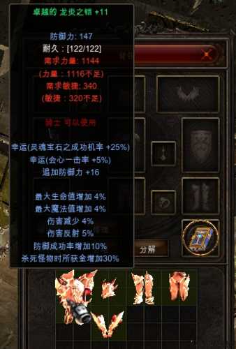 奇迹龙炎战士配备的装备除了首饰还有哪些? 第1张 奇迹龙炎战士配备的装备除了首饰还有哪些? 第1张