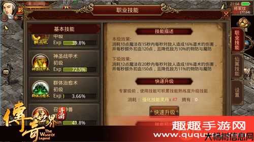 传奇手游怎么提升职业等级,快速升职：传奇手游职业技能提升攻略