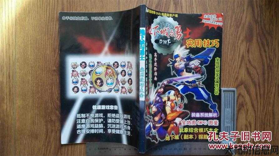 地下城与勇士开战攻略大全,地下城与勇士攻略合集! 第2张