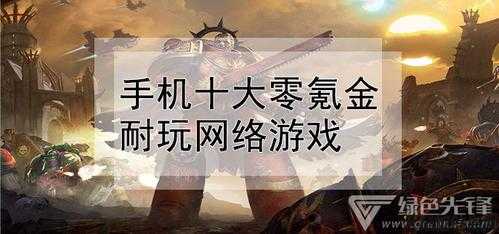 无需花费的神奇手机游戏 第2张