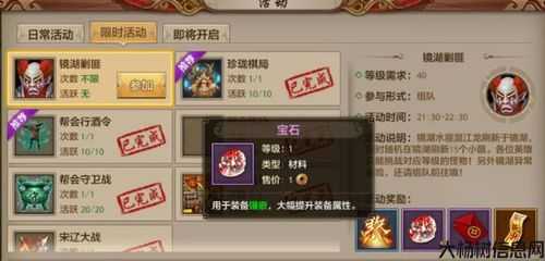 手游天龙八部高级宝石,天龙八部手游高级宝石套路大揭秘 第2张