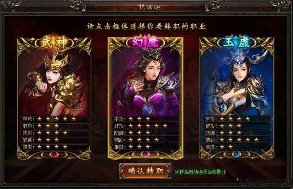 转职传奇哪个职业好,传奇中转职哪个职业最优？ 第2张