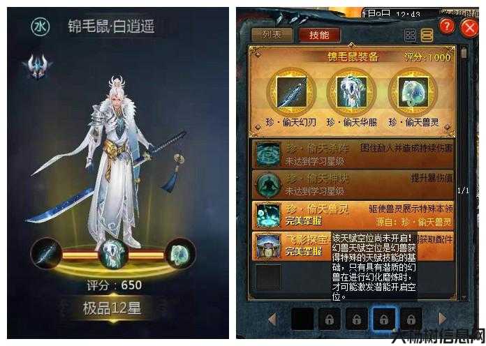 魔域锦毛鼠白逍遥玩法视频,魔域新玩法：掌握白逍遥技巧！ 第1张