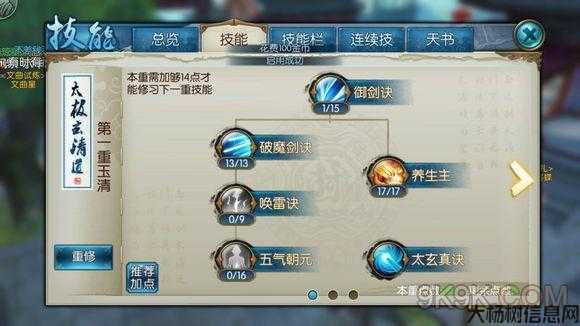 诛仙sf:诛仙青云技能加点2007,重磅翻新！诛仙青云技能大揭秘！! 第2张