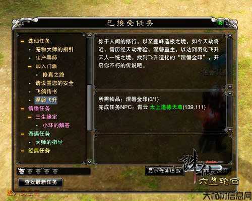 诛仙sf:诛仙轩辕祖师飞升任务选择,轩辕祖师的飞升之路! 第2张