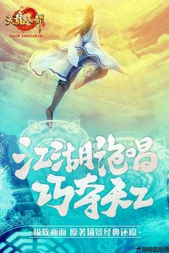 天龙sf:天龙八部手游玖零,天龙八部手游：再战江湖 第2张