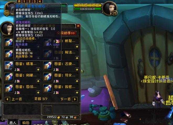 魔兽世界发布网:魔兽啤世界珠宝加工攻略,珠宝加工攻略：魔兽啤世界的强力装备！! 第2张