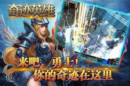 奇迹私服发布网:奇迹4手游苹果版下载-官网最新版 第1张 奇迹私服发布网:奇迹4手游苹果版下载-官网最新版 第1张