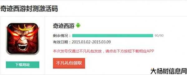 如何获取奇迹激活码？ 第2张