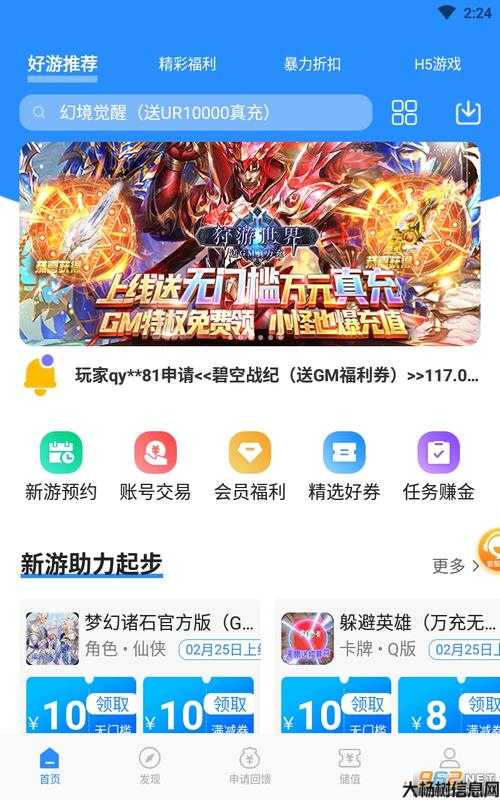 0元好用手游平台推荐 第1张 0元好用手游平台推荐 第1张