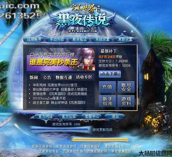 完美国际怎么安装,完美国际游戏安装教程! 第2张