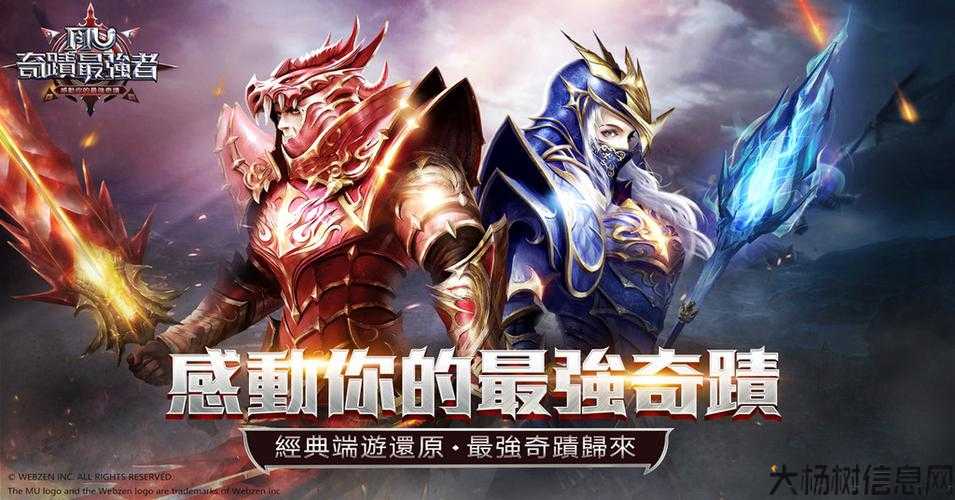 手游版奇迹官网火爆上线 第1张