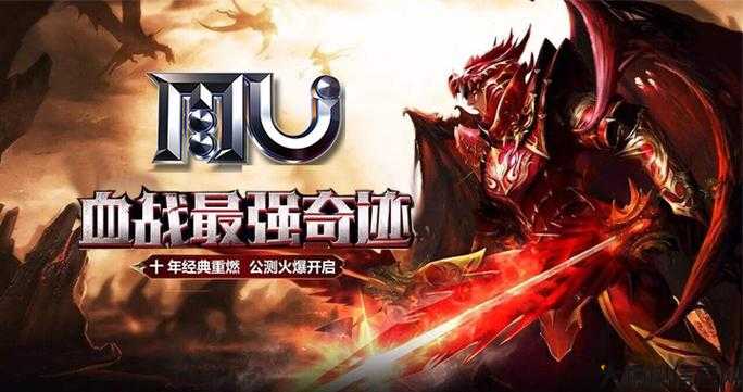 手游版奇迹官网火爆上线 第2张