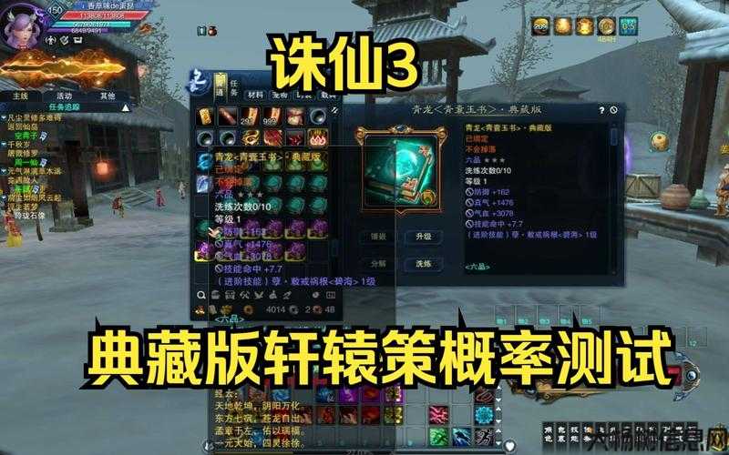 诛仙西游职业攻略技巧详解,掌握诛仙西游职业技能的秘诀! 第1张