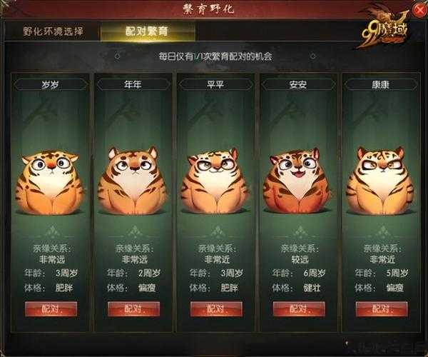 魔域虎园攻略图文详细介绍,攻略魔域虎园：图文详解攻略 第2张