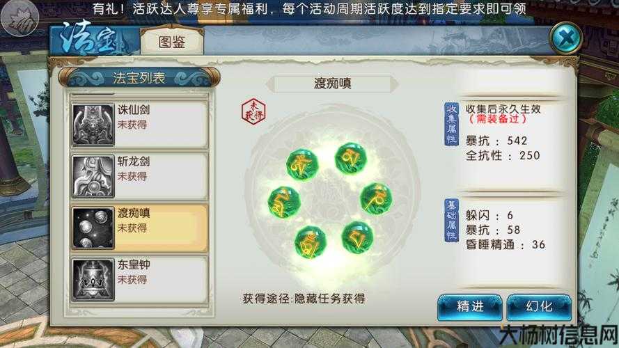 诛仙隐藏法宝任务大全目前最全,全面攻略：诛仙游戏隐藏法宝任务列表! 第1张