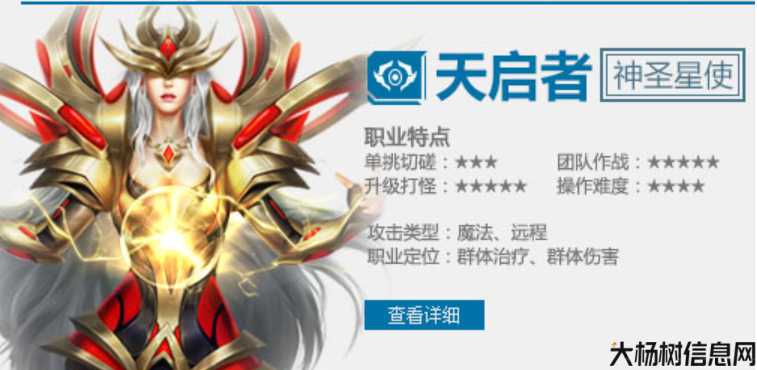 诺亚传奇职业分析,诺亚传奇职业详解