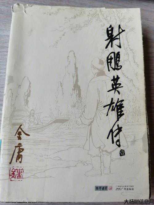 金庸三职业传奇,三江英雄传