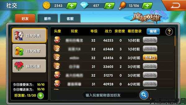 魔域英雄手游好友攻略,魔域英雄手游“好友”流程攻略 第1张